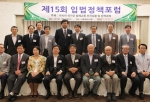 한국법제연구원이 주최한 제15회 입법정책포럼