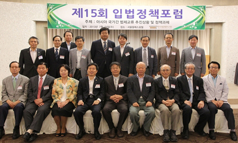 한국법제연구원이 주최한 제15회 입법정책포럼
