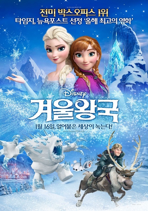 애니메이션 <겨울왕국> 포스터